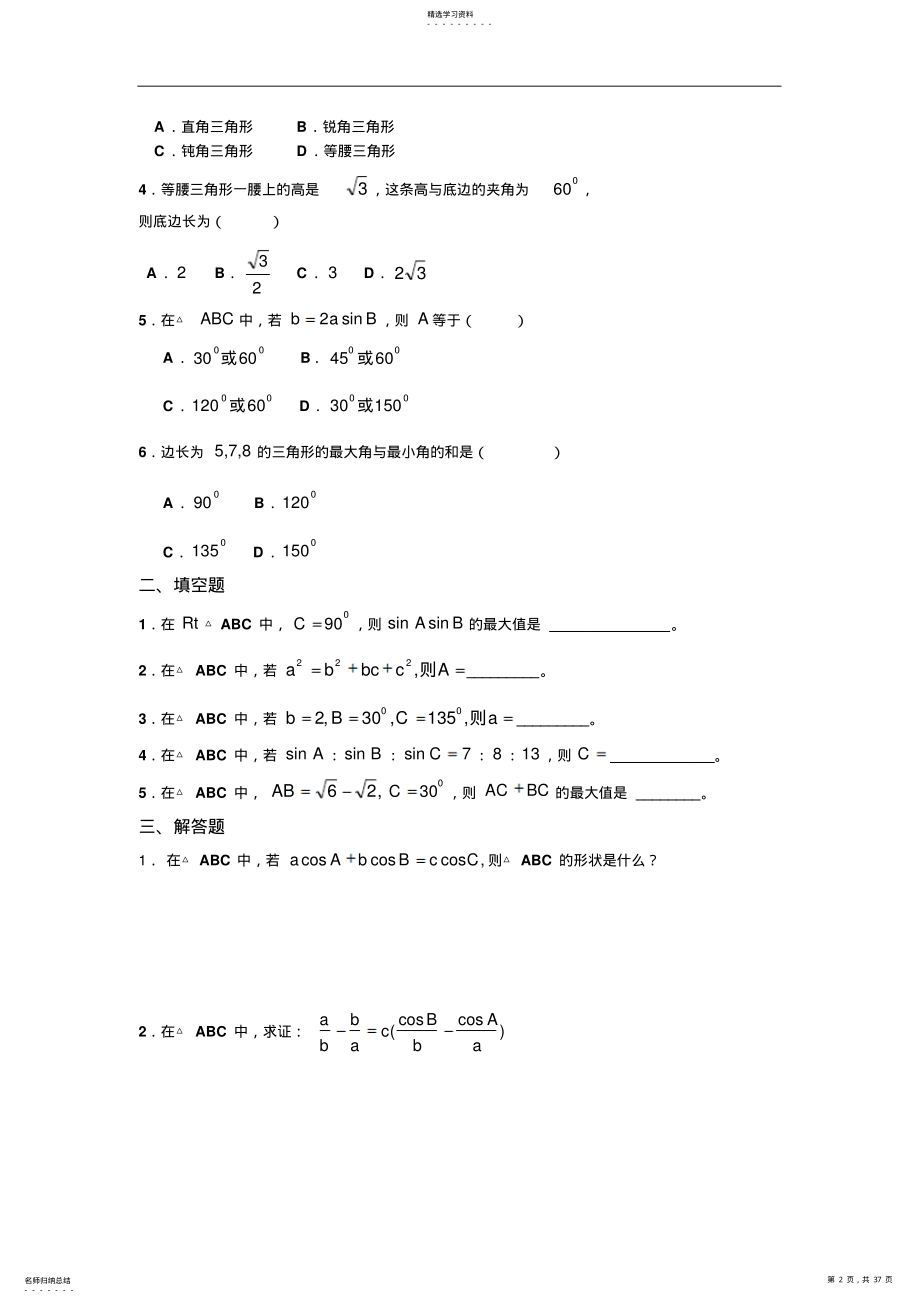 2022年新课程高中数学测试题组含答案 2.pdf_第2页