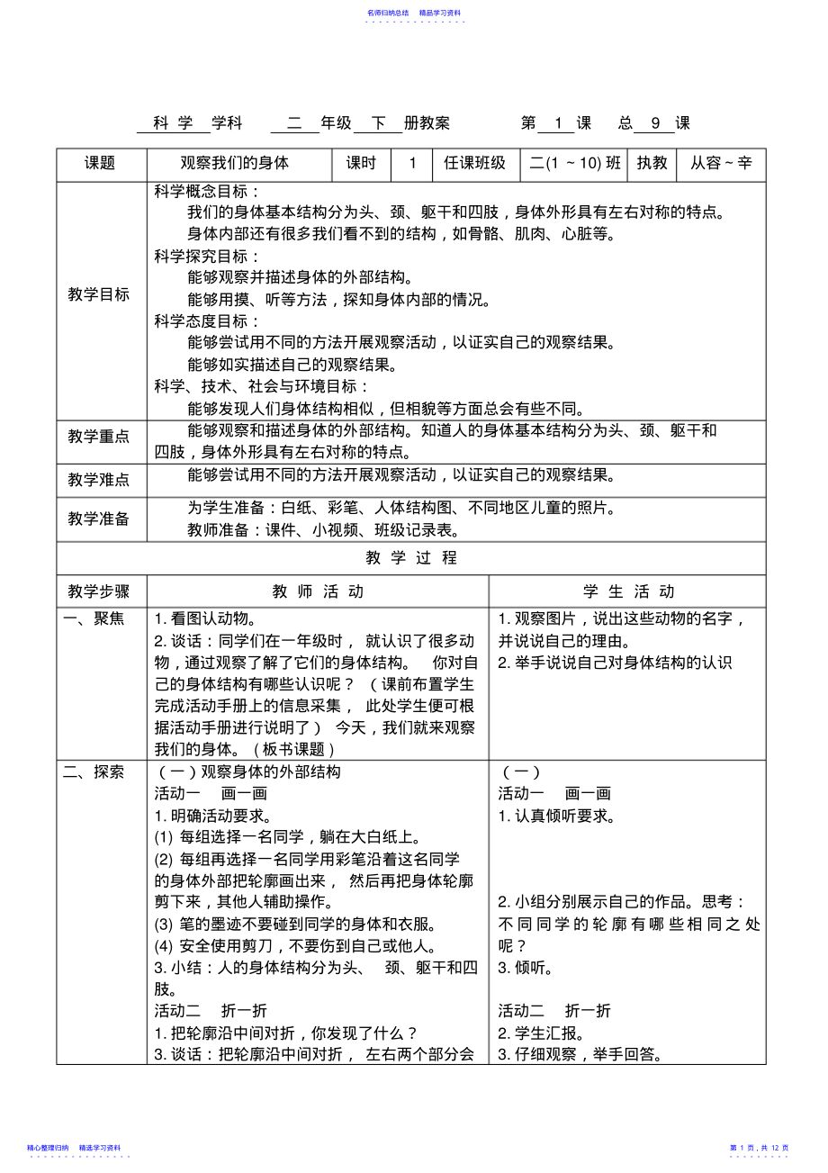 2022年2021版二年级下册科学教科版第二单元《我们自己》教案 .pdf_第1页