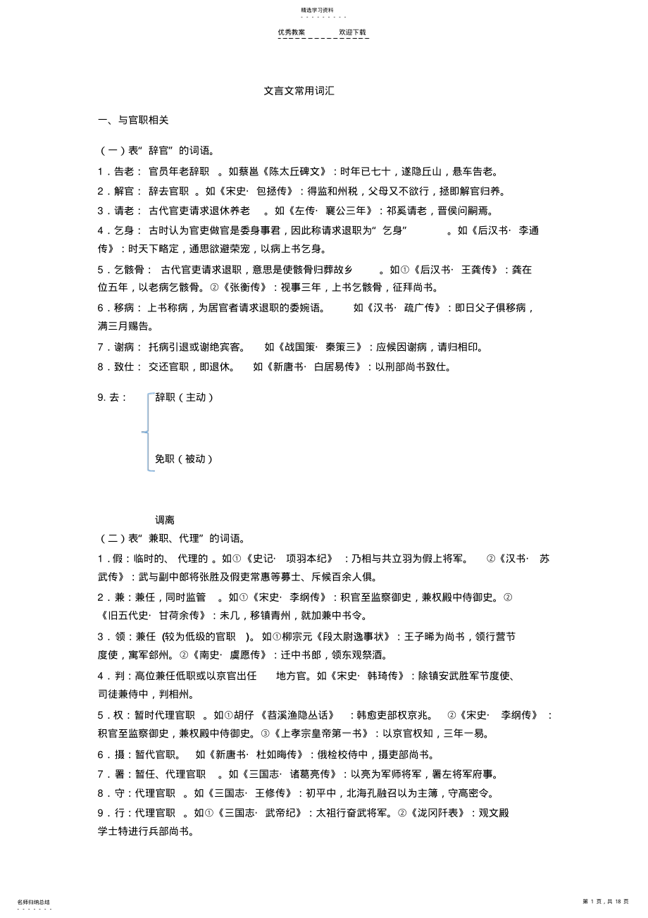 2022年文言文常用词汇 .pdf_第1页