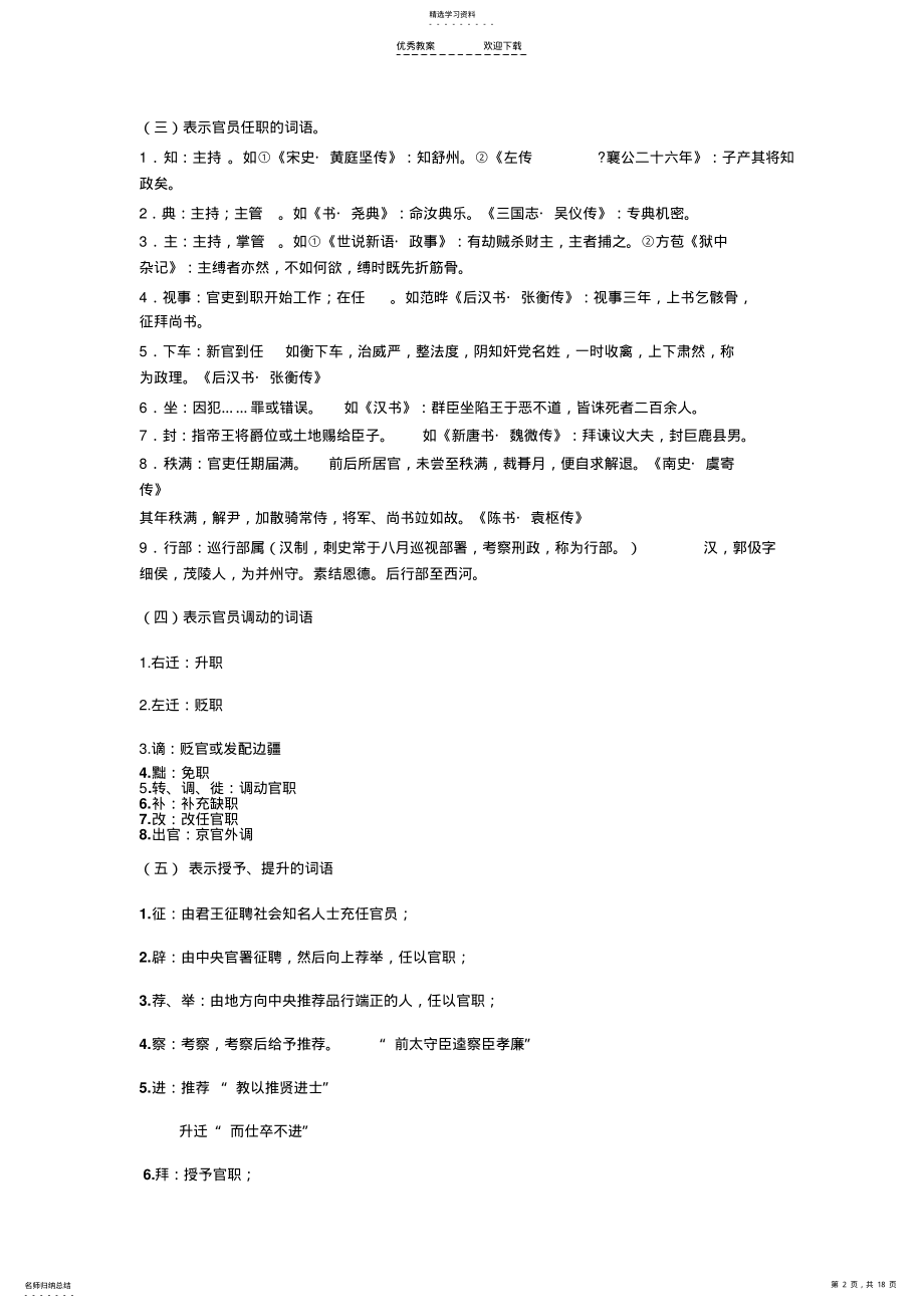 2022年文言文常用词汇 .pdf_第2页