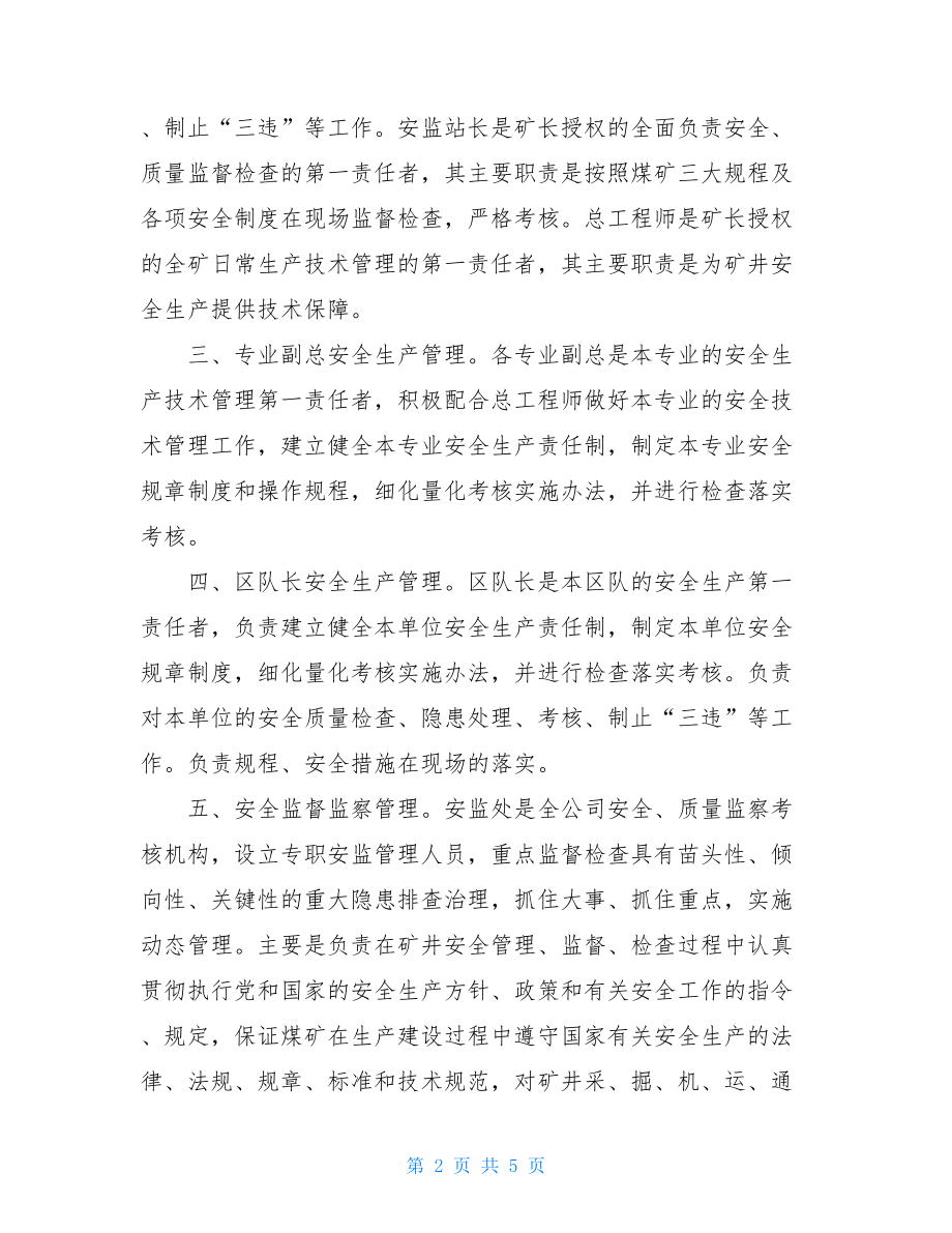 矿业公司安全生产承诺制度-企业安全生产承诺制度.doc_第2页