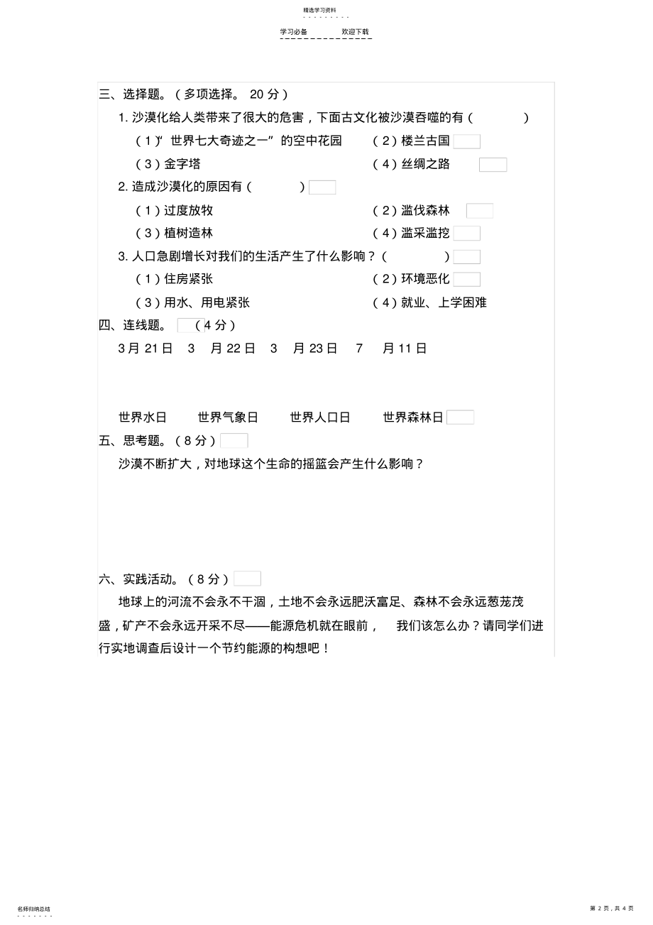 2022年新教科版六年级品德与社会下册第四单元试题及答案 .pdf_第2页