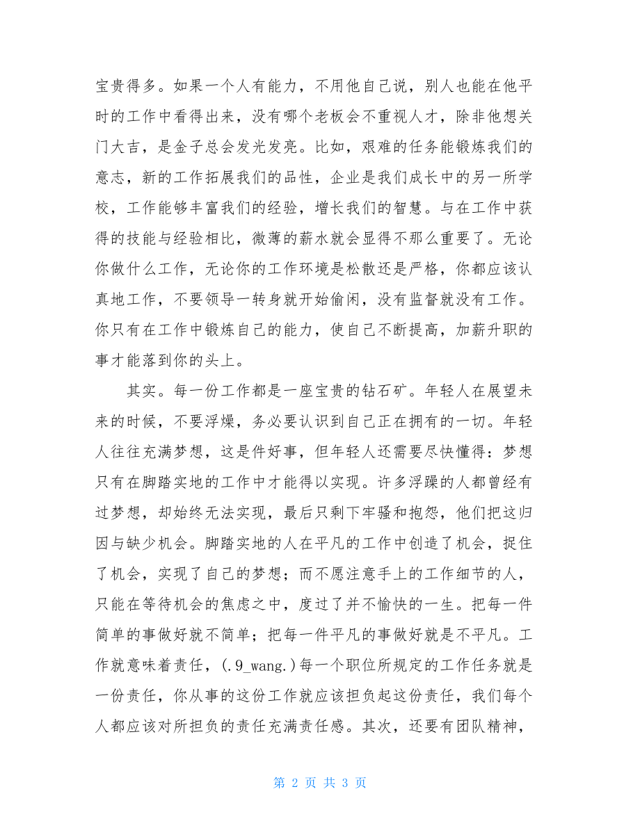 你在为谁工作读后感你在为谁工作读后感800.doc_第2页