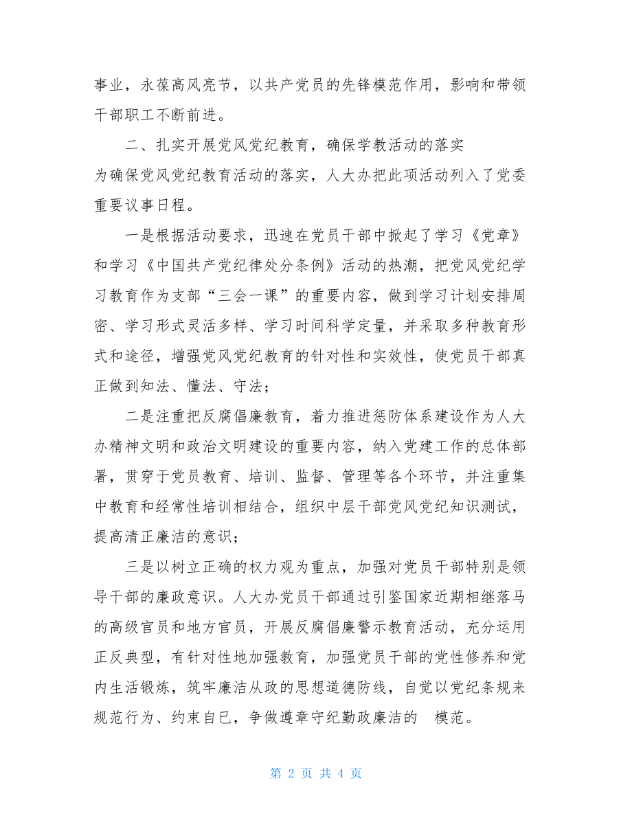 坚定理想信念争当廉洁模范活动总结 坚定理想信念活动总结.doc_第2页