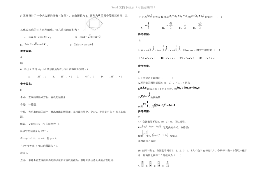 四川省成都市温江第一中学高一数学文模拟试卷含解析.pdf_第2页