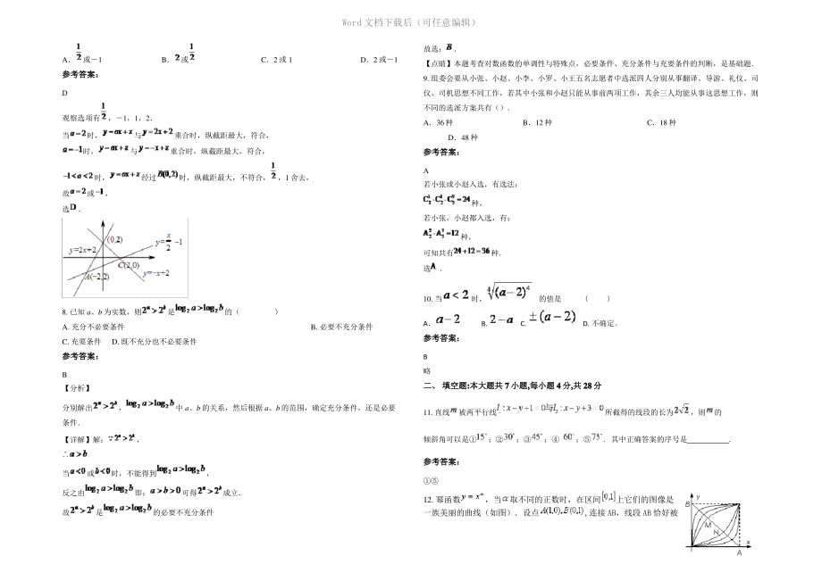 四川省成都市新津县第三中学高一数学理下学期期末试卷含解析.pdf_第2页