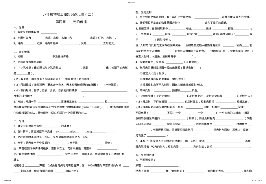 2022年新人教版八年级物理上册知识点汇总 .pdf_第1页