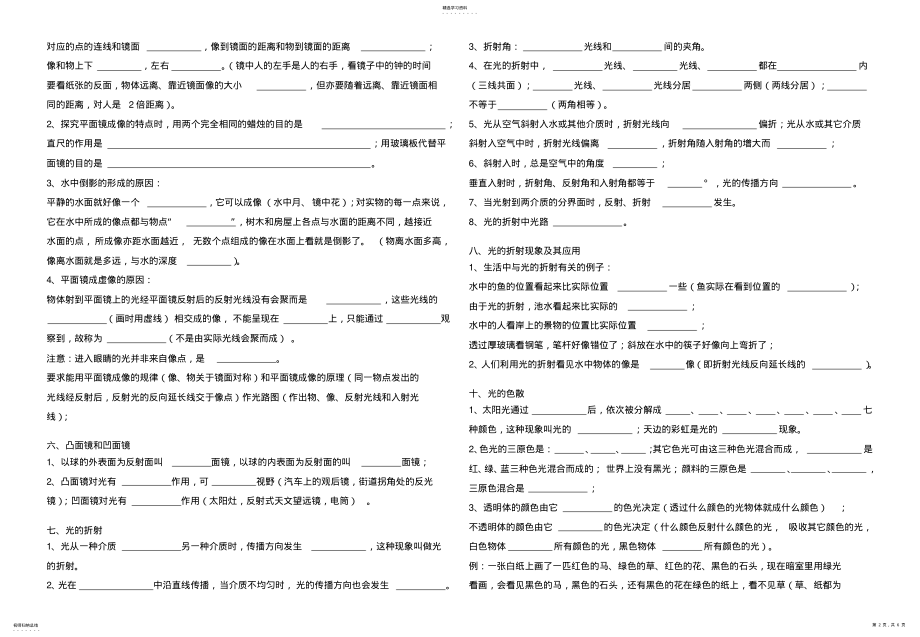 2022年新人教版八年级物理上册知识点汇总 .pdf_第2页