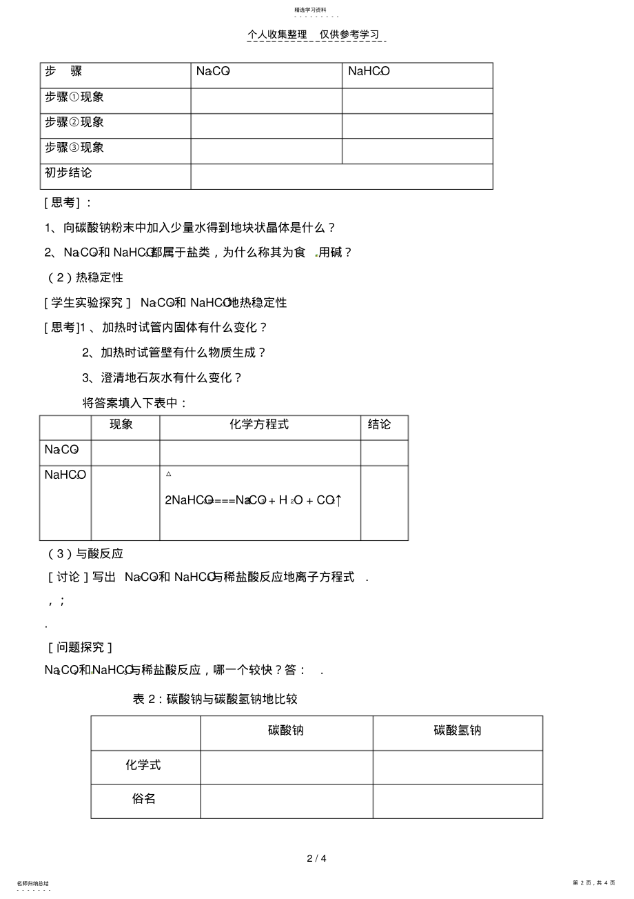 2022年时钠的重要化合物优秀教案 .pdf_第2页