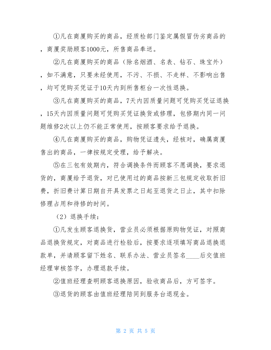 进销存管理测试简答题答案 昆虫记简答题及答案.doc_第2页