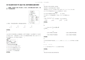 四川省成都市武侯中学2022年高三数学理模拟试题含解析.pdf