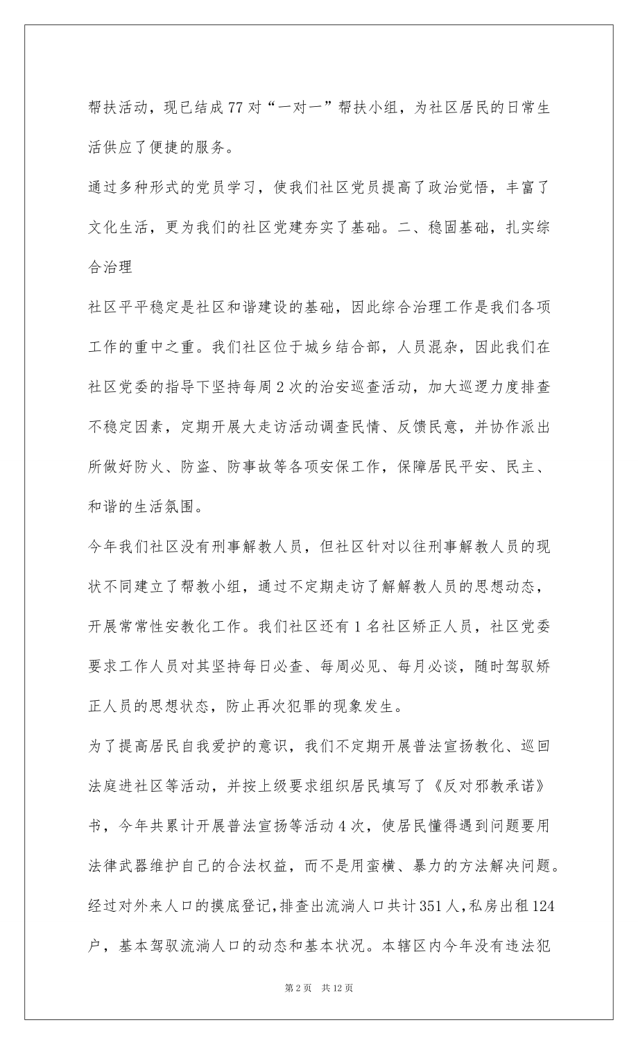 2022XX社区党委工作总结.docx_第2页