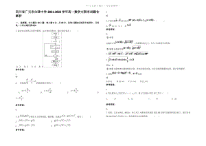 四川省广元市白驿中学2022年高一数学文期末试题含解析.pdf