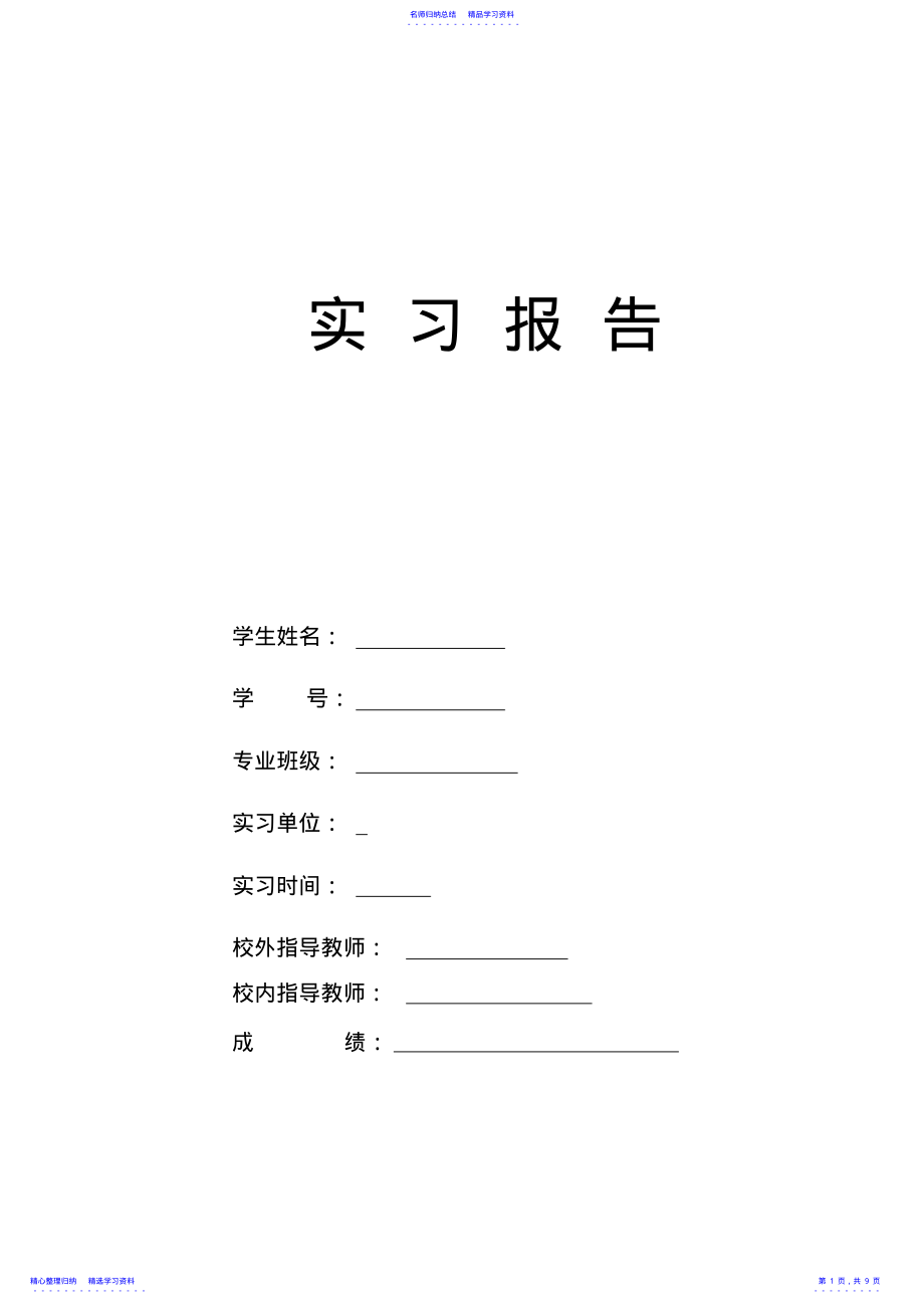 2022年Web前端实习报告 .pdf_第1页