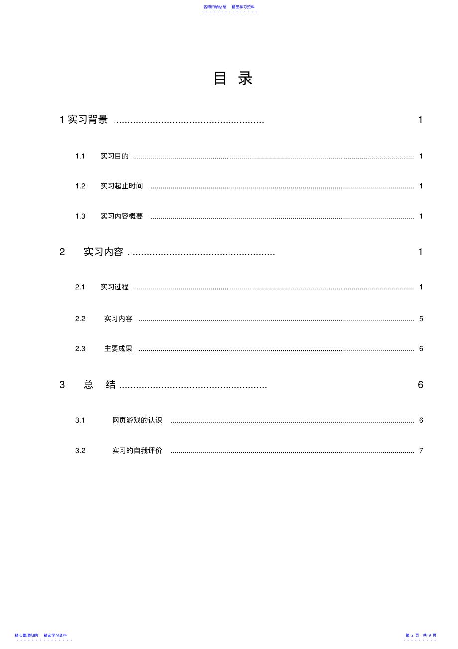 2022年Web前端实习报告 .pdf_第2页