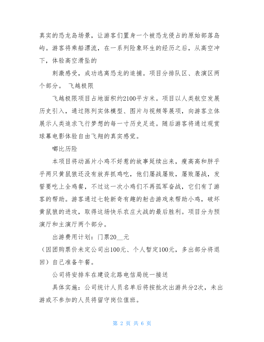 公司外出活动方案集体外出活动策划方案.doc_第2页