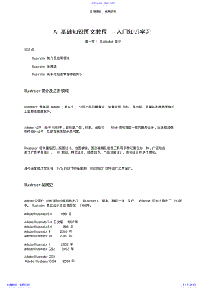 2022年AI基础知识图文教程--入门知识学习 .pdf