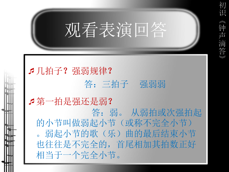 苏少版八年级下册音乐6.演唱钟声嘀嗒(13张)(1)ppt课件.ppt_第2页