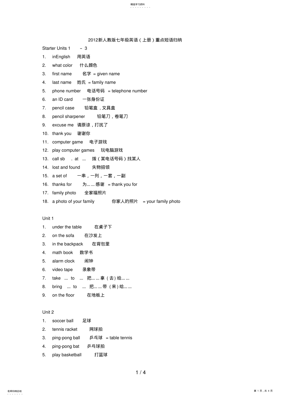 2022年新人教版七级重点短语归纳 .pdf_第1页