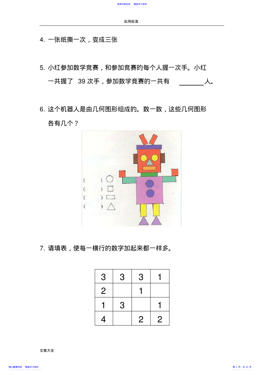 2022年2021重点小学幼升小考试入学测精彩试题--整理好可直接打印 .pdf_第2页