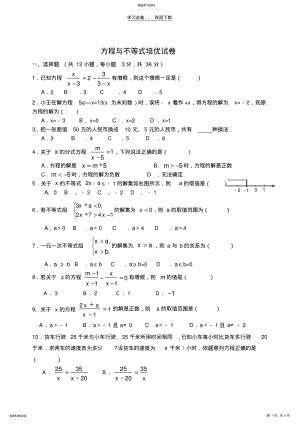 2022年方程与不等式培优试卷 .pdf