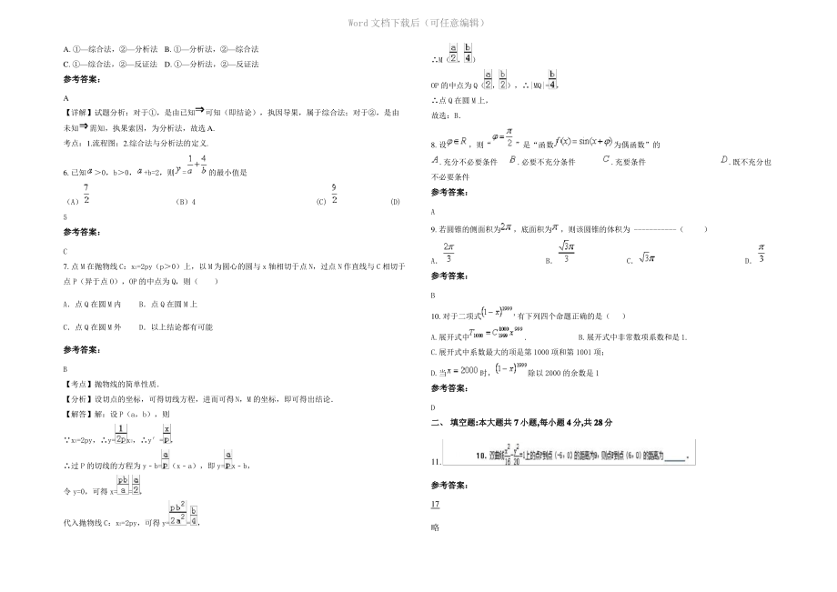 四川省广安市邻水县丰禾中学2020年高二数学理期末试卷含解析.pdf_第2页