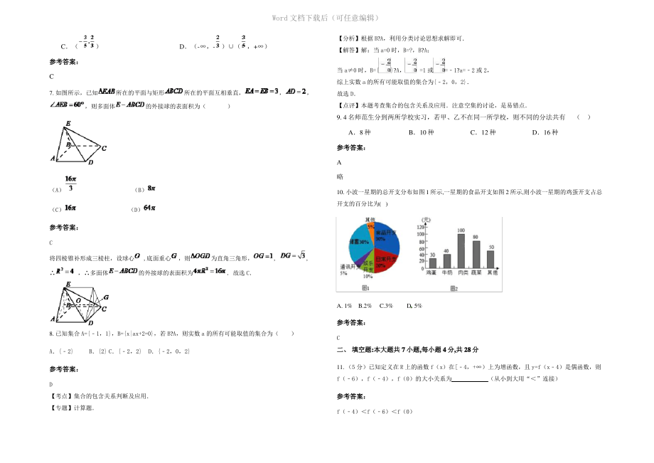 四川省巴中市通江县平溪中学2022年高三数学文联考试题含解析.pdf_第2页