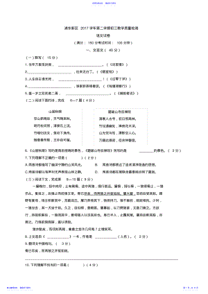 2022年2021年浦东新区初三语文二模试卷及答案 .pdf