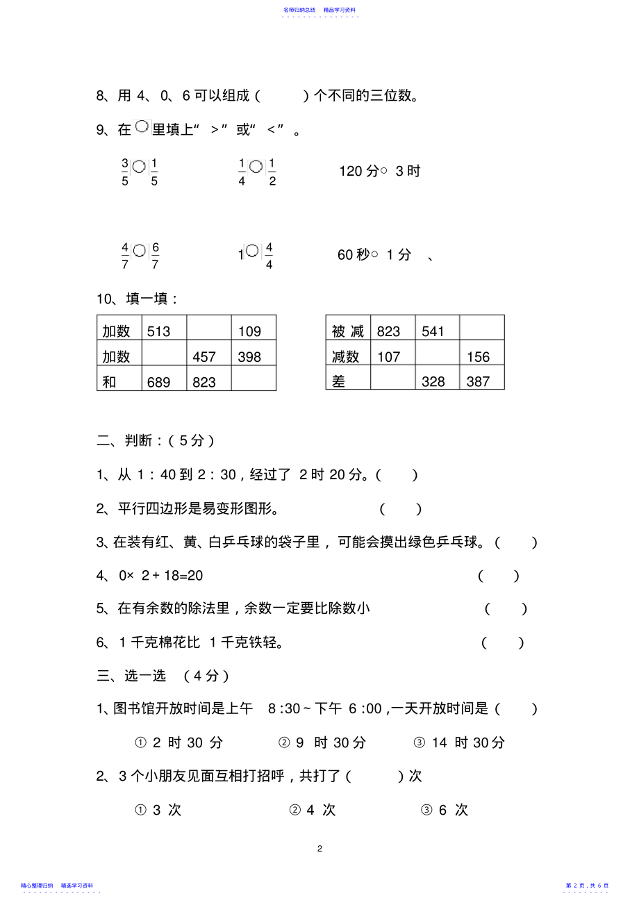 2022年2021年东城小学三年级上册数学期末试卷 .pdf_第2页