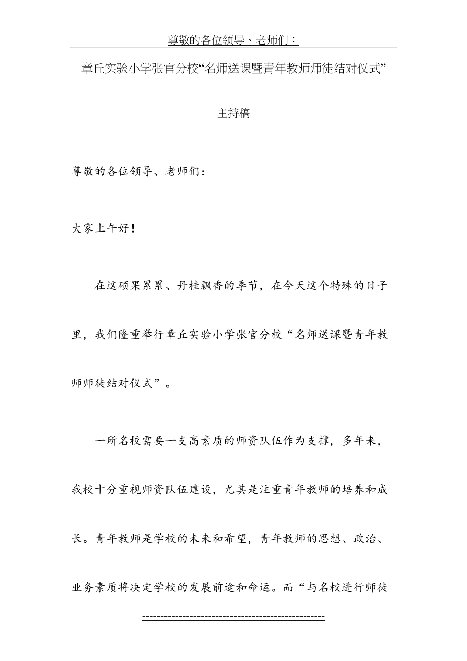 师徒结对仪式主持稿.doc_第2页