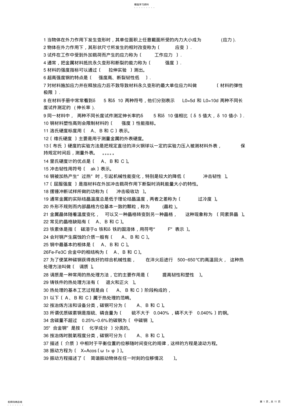 2022年无损检测高级选择题 .pdf_第1页