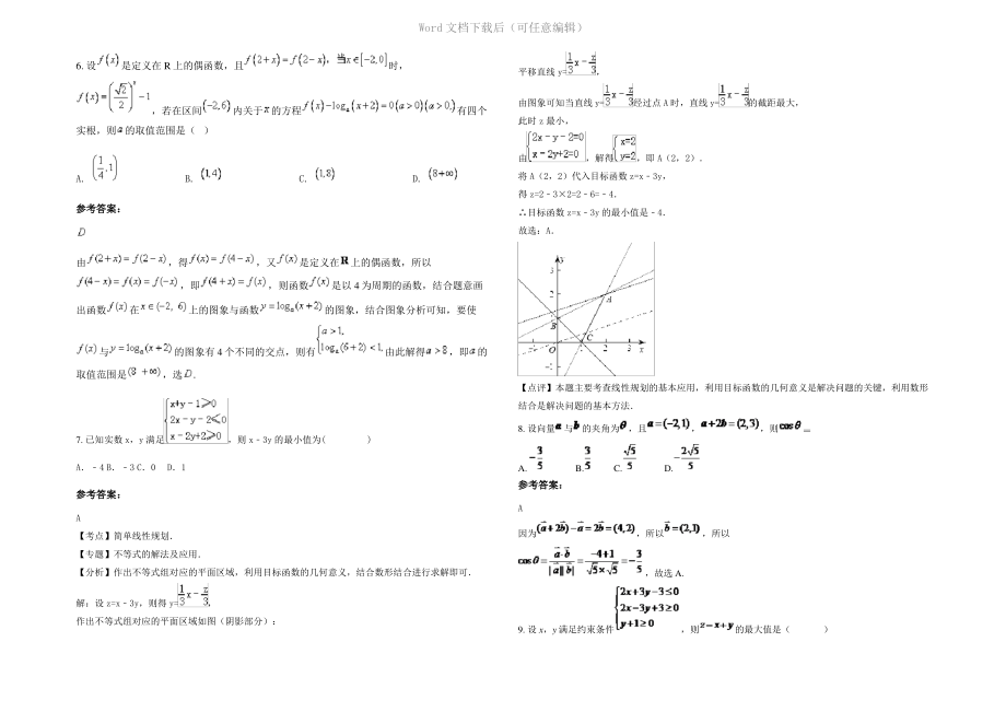 四川省广元市旺苍县尚武中学高三数学文期末试卷含解析.pdf_第2页