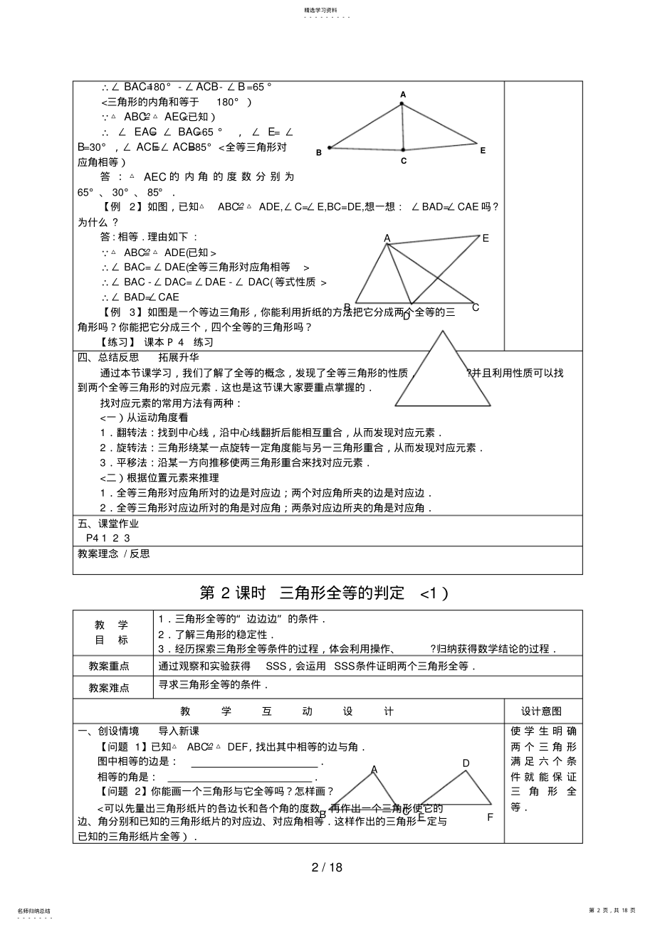 2022年新人教八数学全等三角形教案 .pdf_第2页