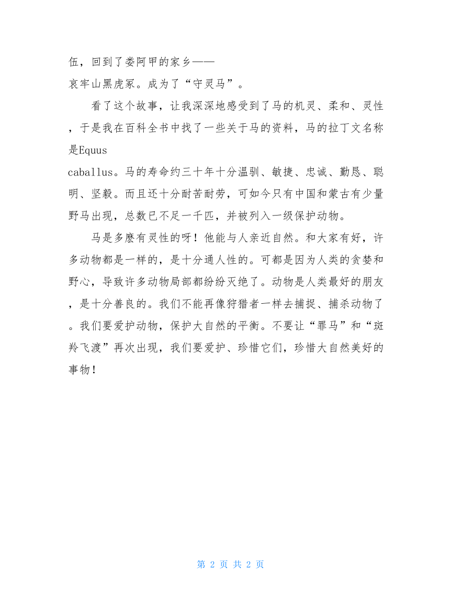 罪马读后感-罪马读后感600字.doc_第2页