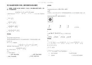 四川省成都市新津中学高二数学理联考试卷含解析.pdf