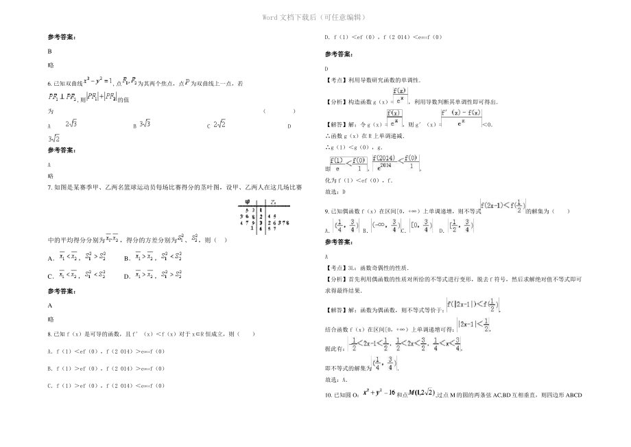 四川省成都市新津中学高二数学理联考试卷含解析.pdf_第2页