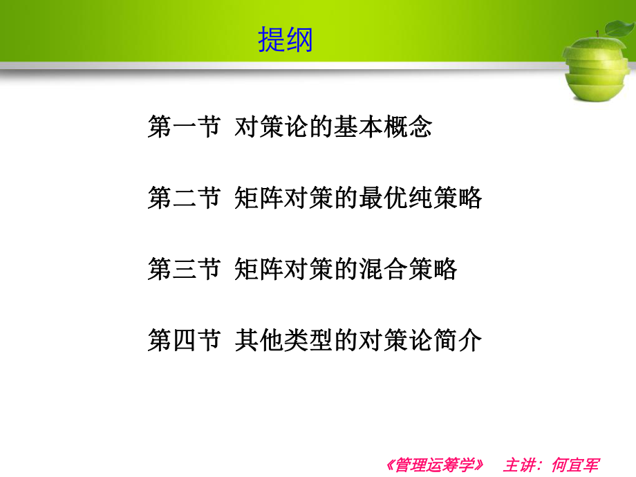 第15章-对策论ppt课件.ppt_第2页