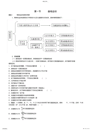 2022年曲线运动题型总结 .pdf