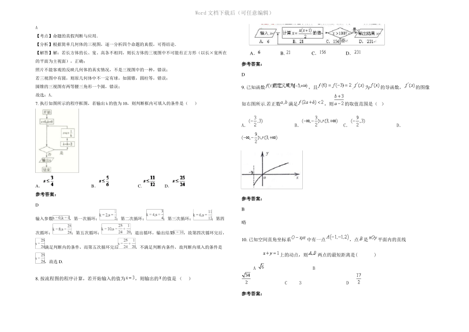 四川省巴中市龙湖中学2020年高二数学理模拟试卷含解析.pdf_第2页