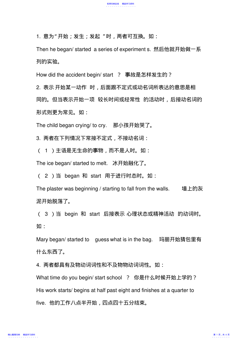 2022年begin与start的用法 .pdf_第1页