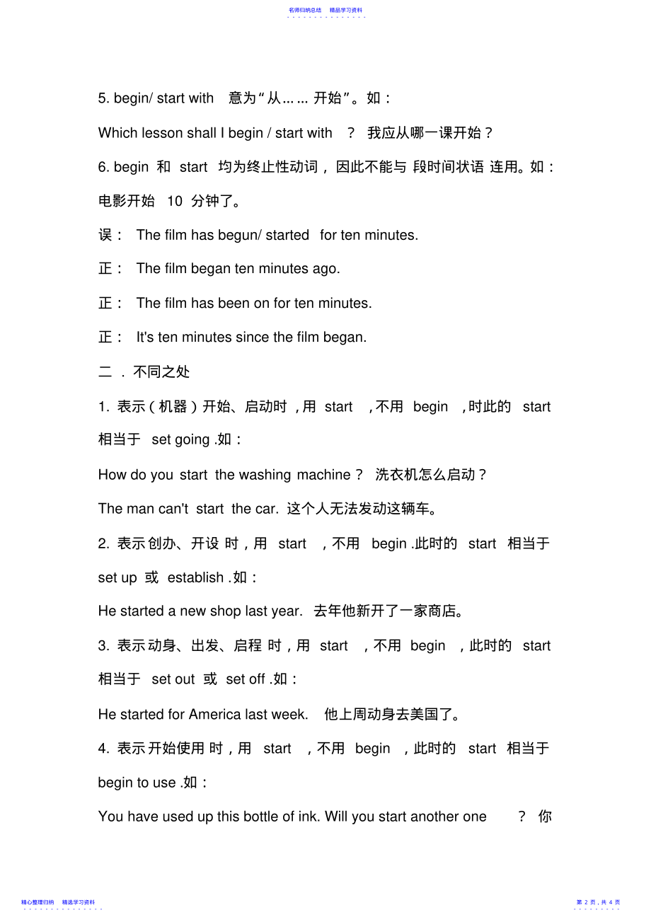 2022年begin与start的用法 .pdf_第2页