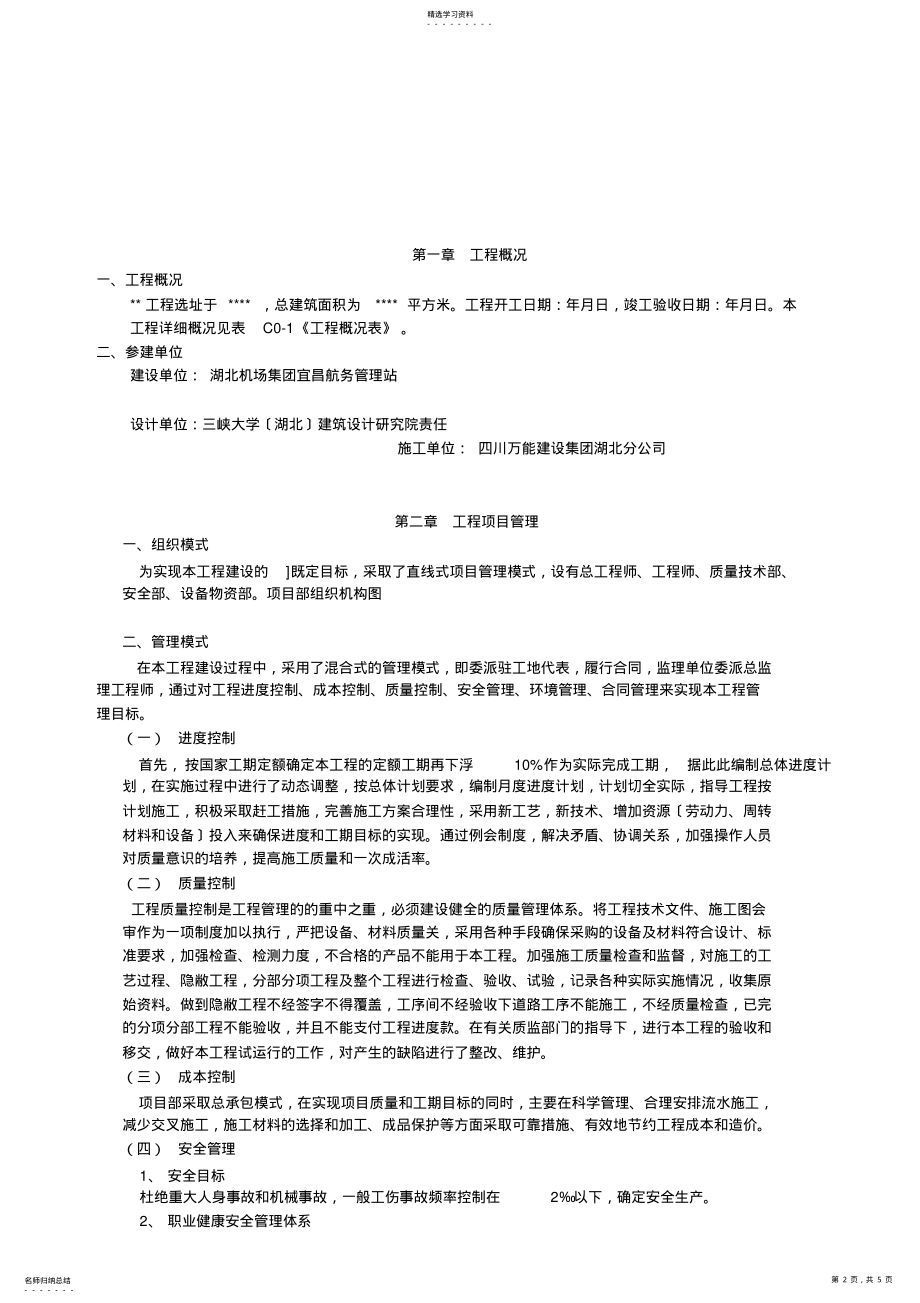 2022年施工总结报告 2.pdf_第2页