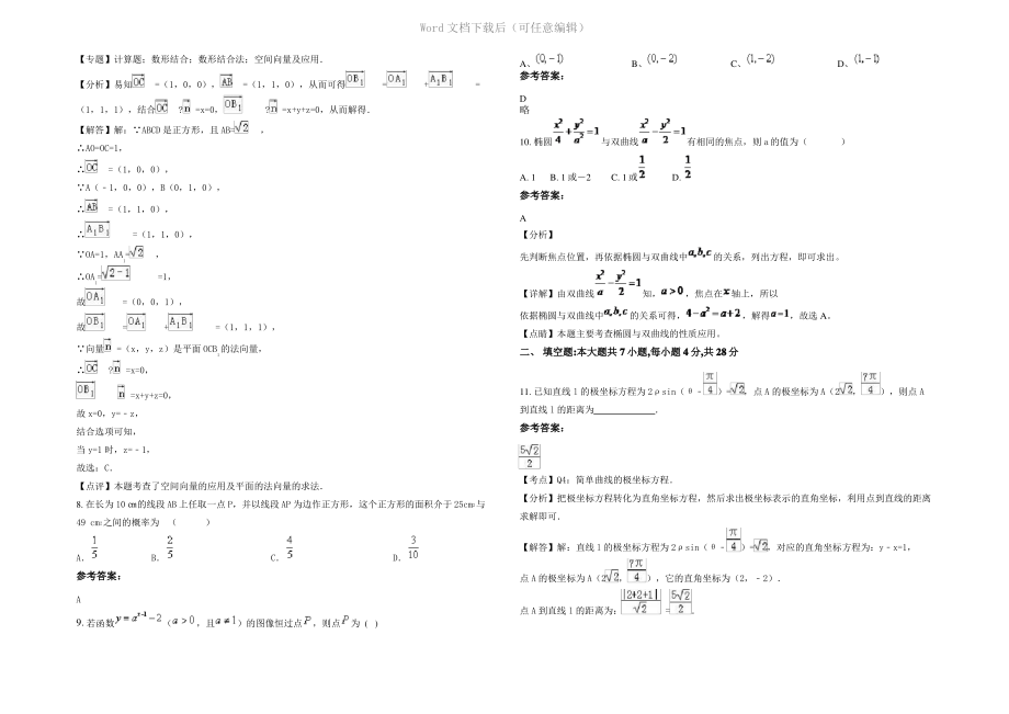 四川省成都市航天中学2020年高二数学文期末试卷含解析.pdf_第2页