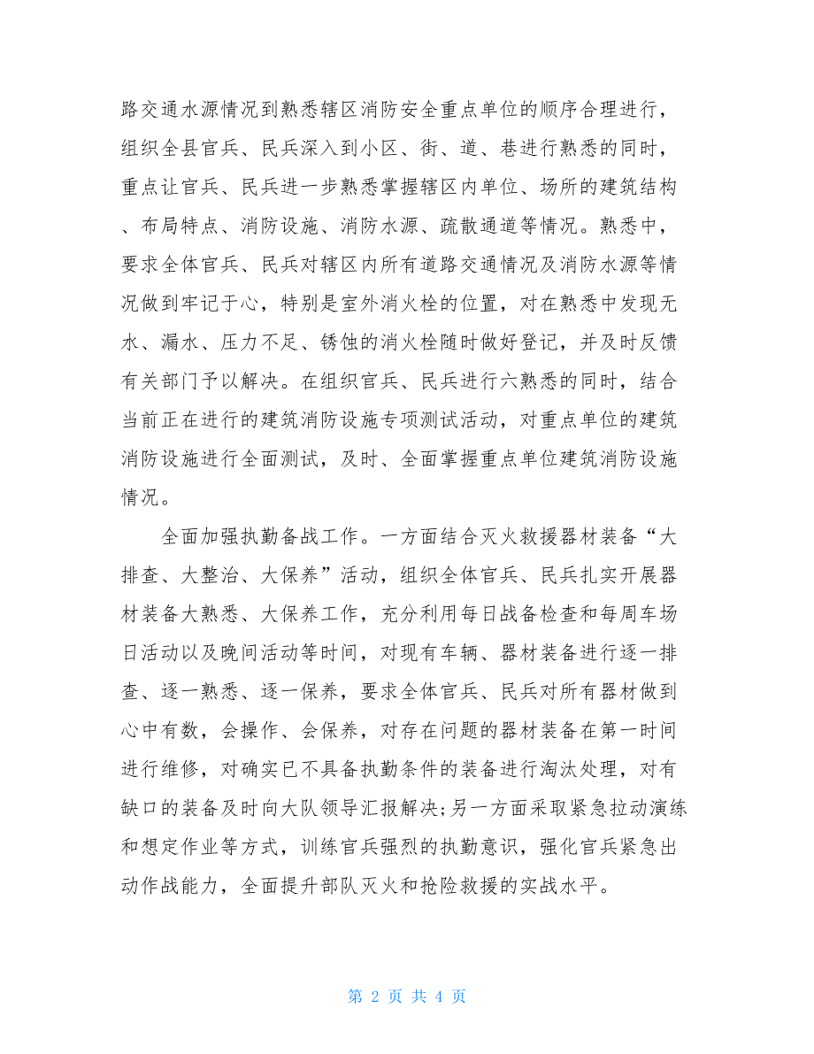 十八大消防安全工作信息简报 消防安全基础知识.doc_第2页