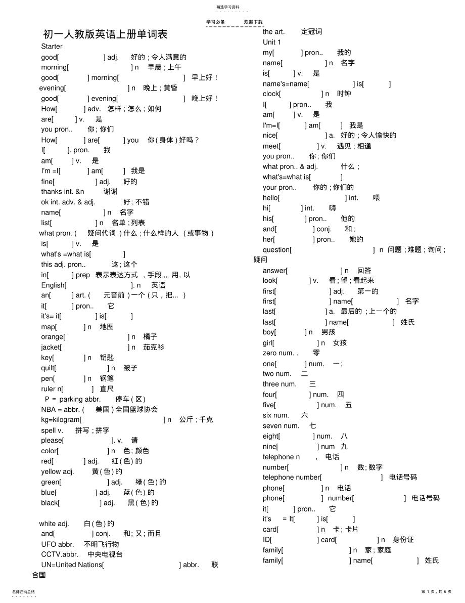 2022年新课标英语七年级上册单词表 .pdf_第1页