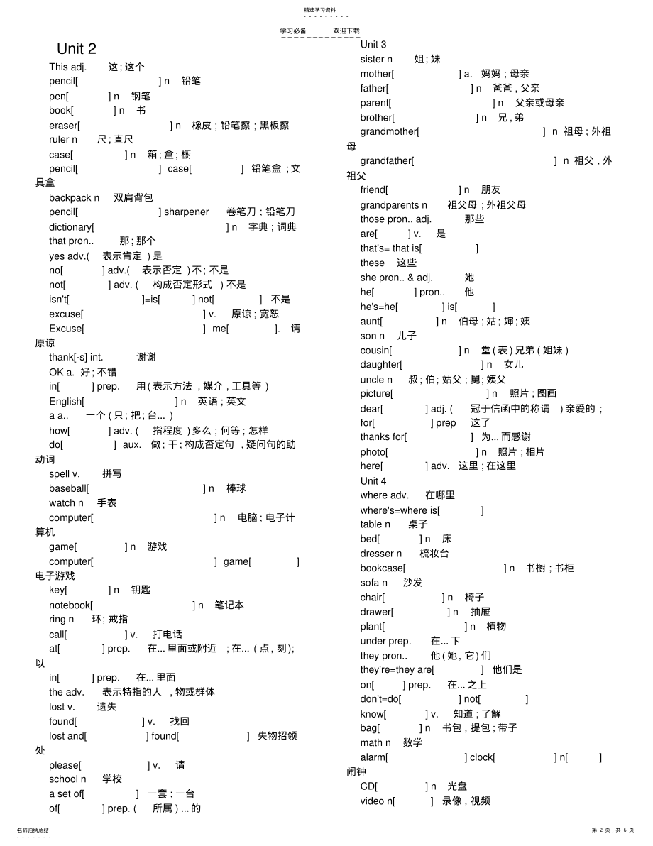 2022年新课标英语七年级上册单词表 .pdf_第2页