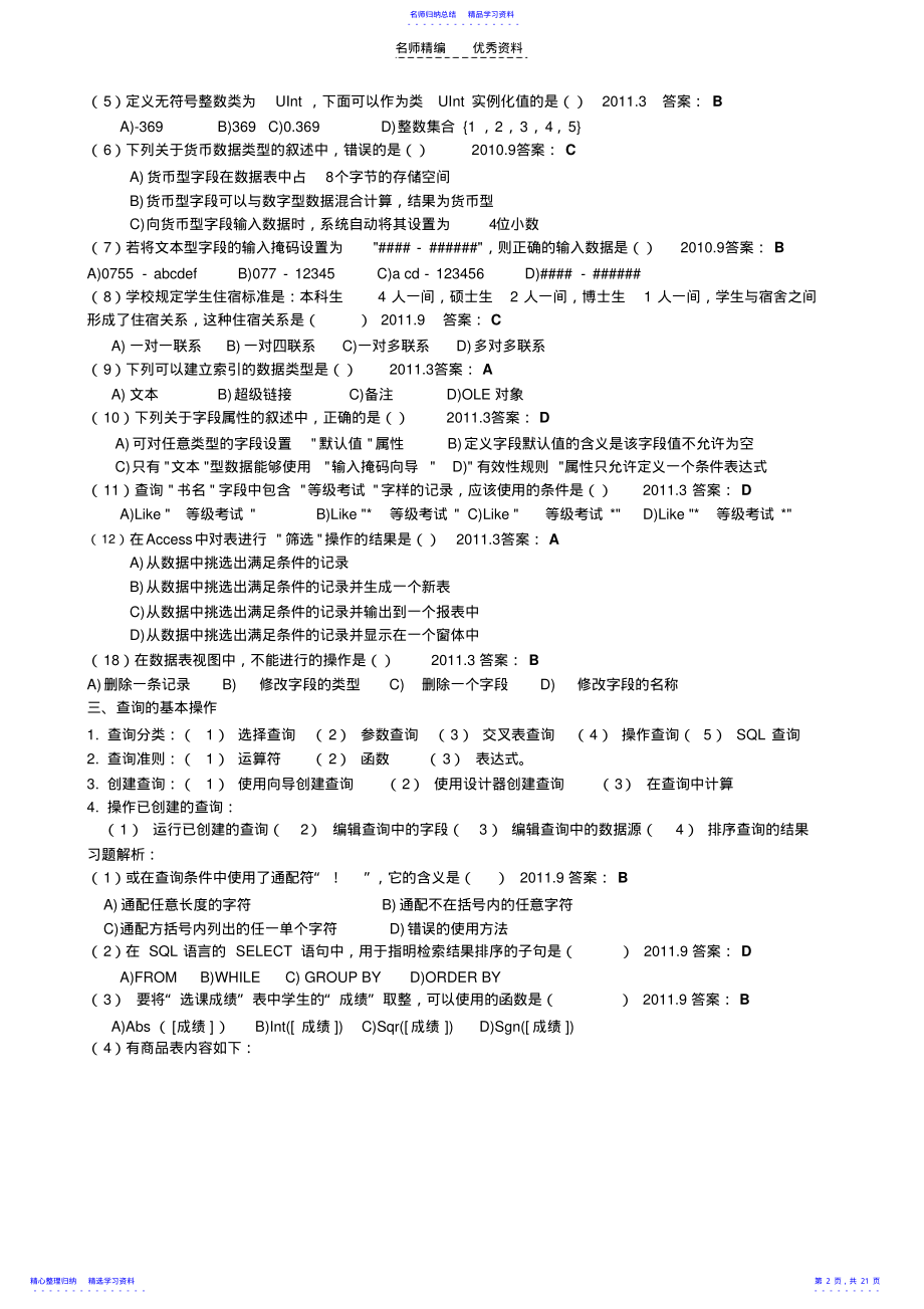 2022年Access数据库程序设计知识点分析 .pdf_第2页