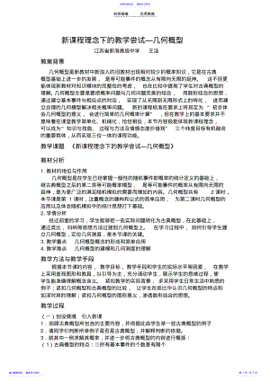 2022年“教学中的互联网搜索”教案《几何概型》 .pdf