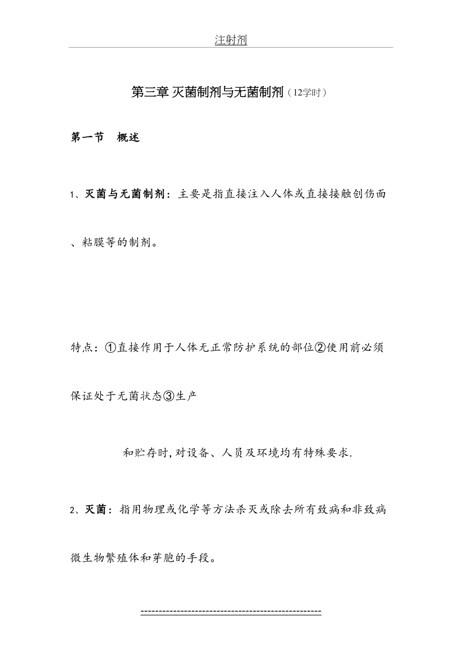 广中医-药剂学复习资料.doc_第2页