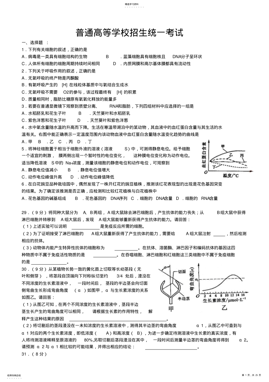 2022年新课标高考生物试题及答案 .pdf_第1页